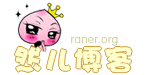 Ȼ�� Raner.org